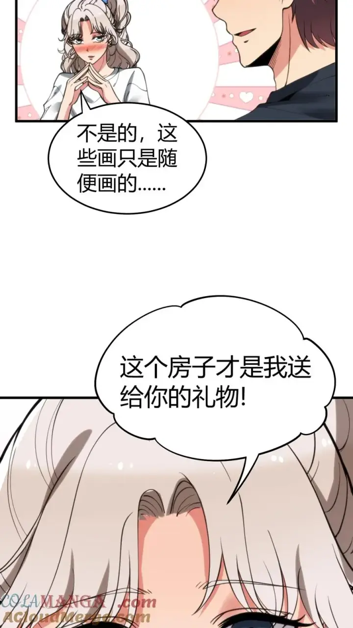 《我有九千万亿舔狗金》第119话 女人可不能惯！图21