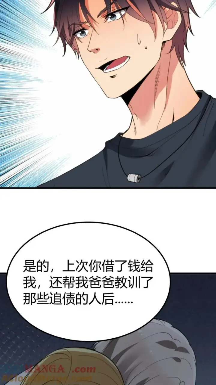 《我有九千万亿舔狗金》第119话 女人可不能惯！图23