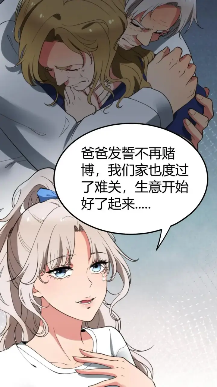 《我有九千万亿舔狗金》第119话 女人可不能惯！图24