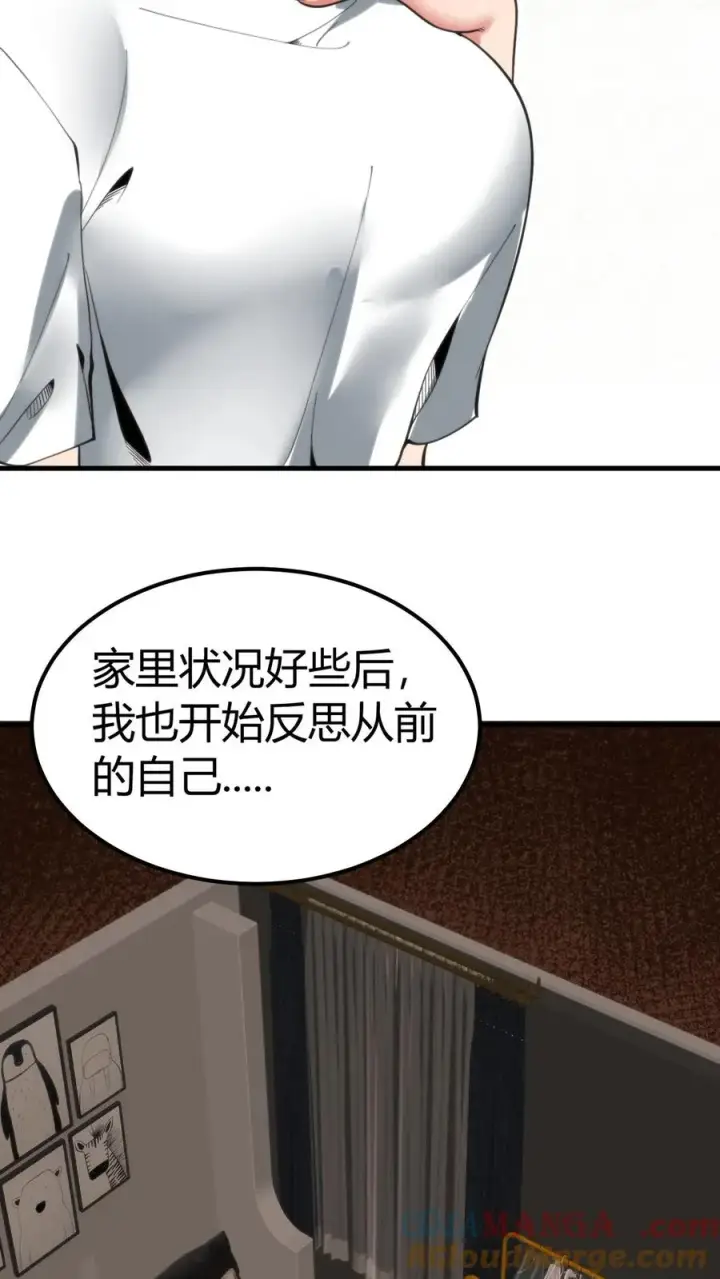 《我有九千万亿舔狗金》第119话 女人可不能惯！图25