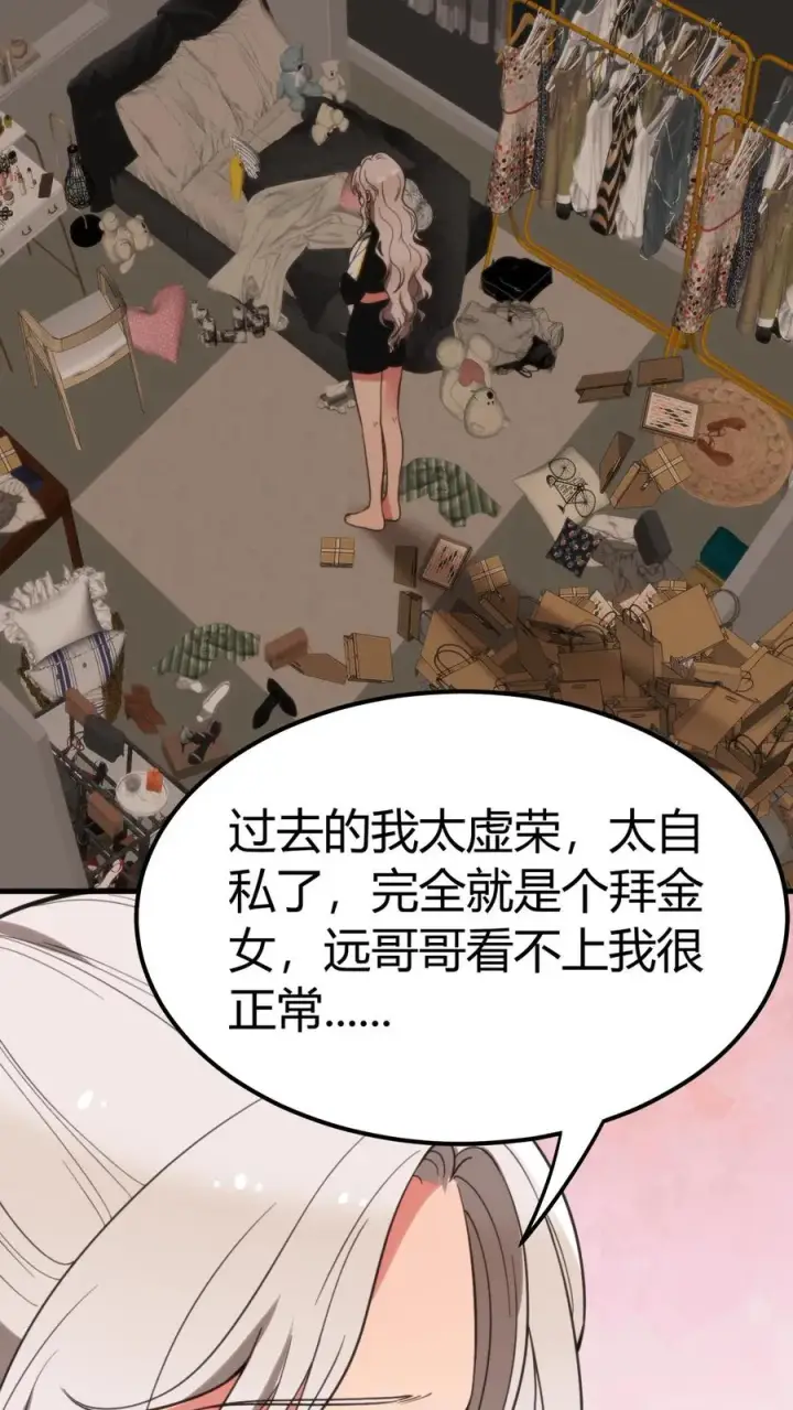 《我有九千万亿舔狗金》第119话 女人可不能惯！图26