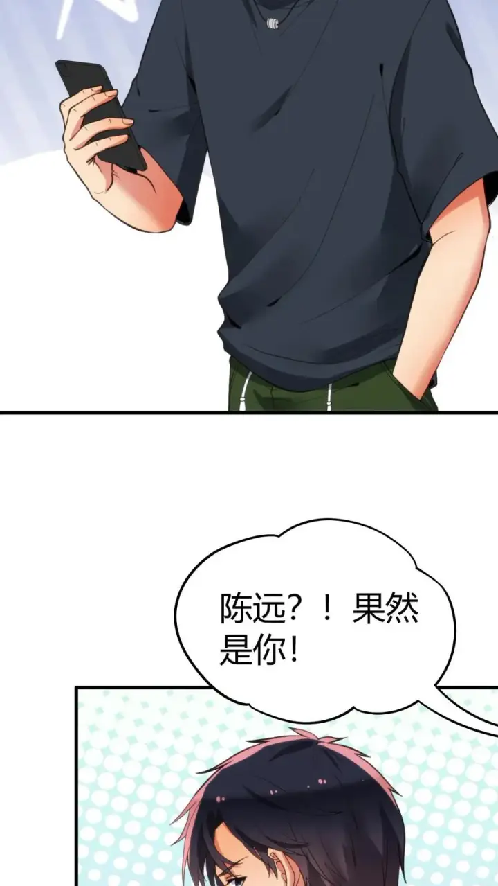 《我有九千万亿舔狗金》第119话 女人可不能惯！图4
