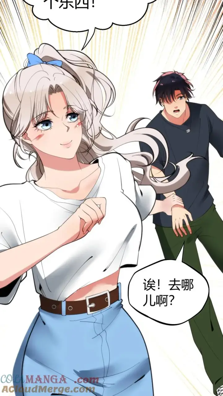 《我有九千万亿舔狗金》第119话 女人可不能惯！图9