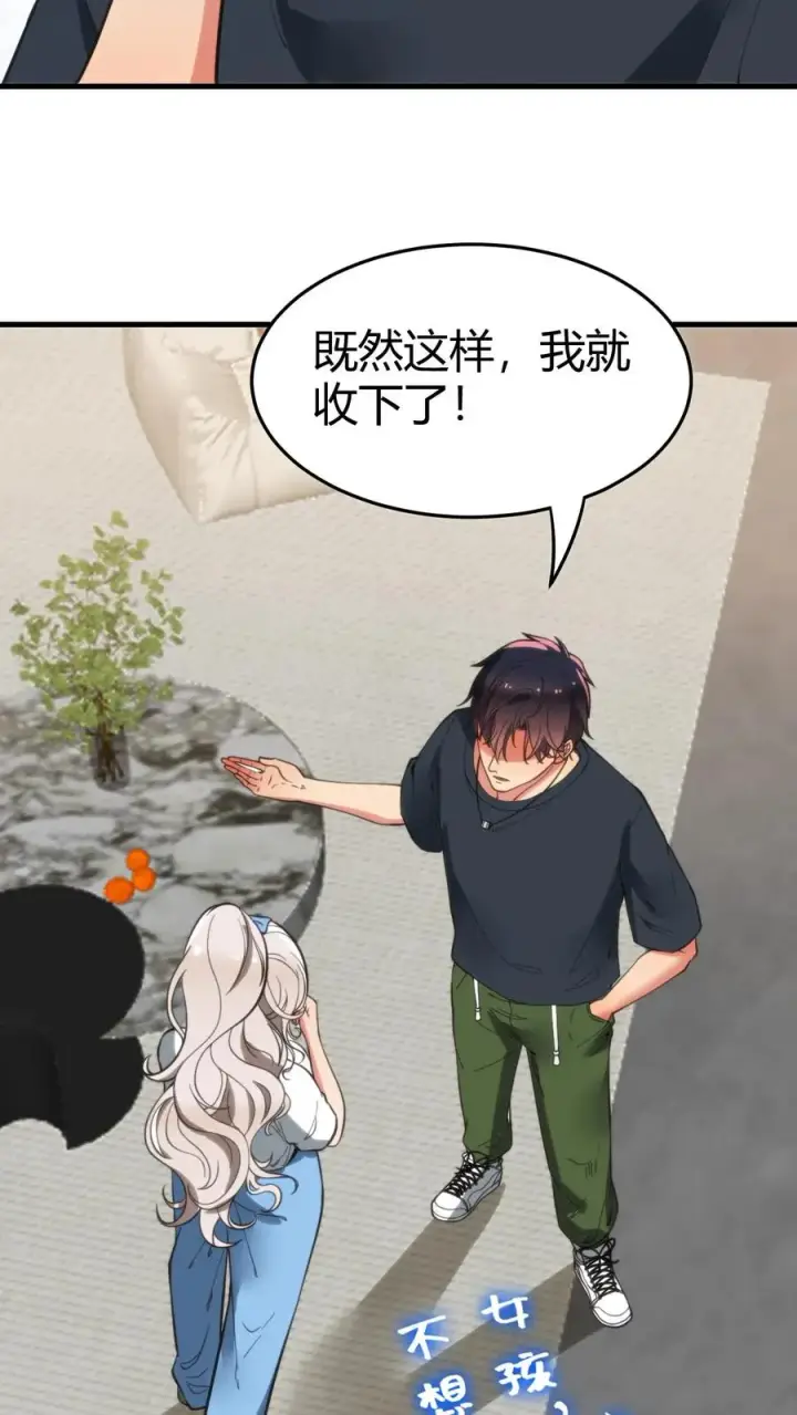《我有九千万亿舔狗金》第120话 送我一套房_ _图10