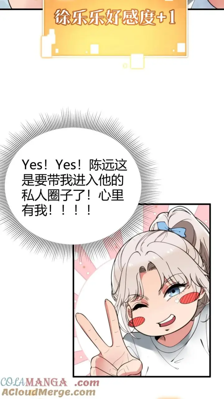 《我有九千万亿舔狗金》第120话 送我一套房_ _图15