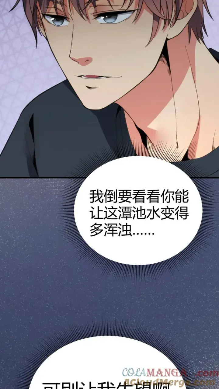 《我有九千万亿舔狗金》第120话 送我一套房_ _图17