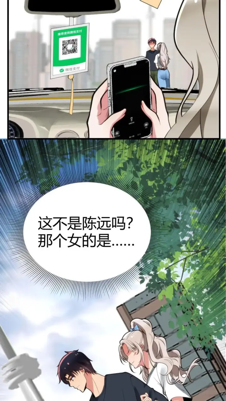 《我有九千万亿舔狗金》第120话 送我一套房_ _图26
