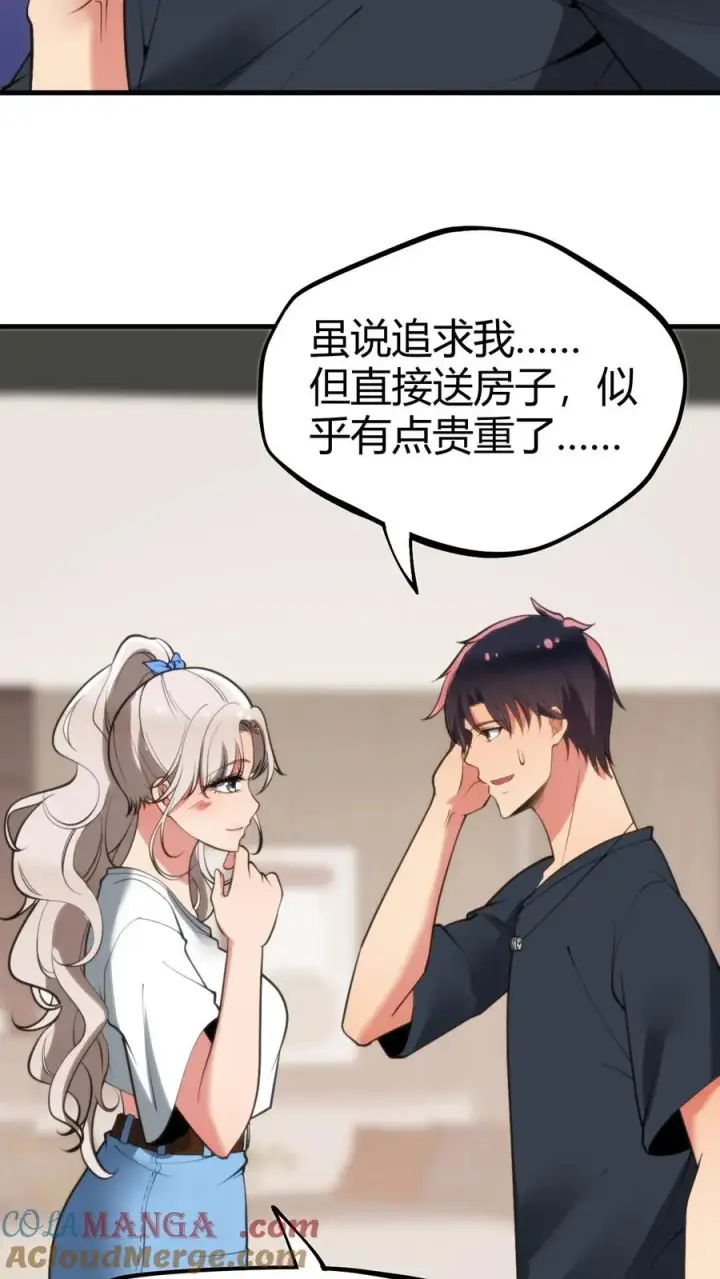 《我有九千万亿舔狗金》第120话 送我一套房_ _图3