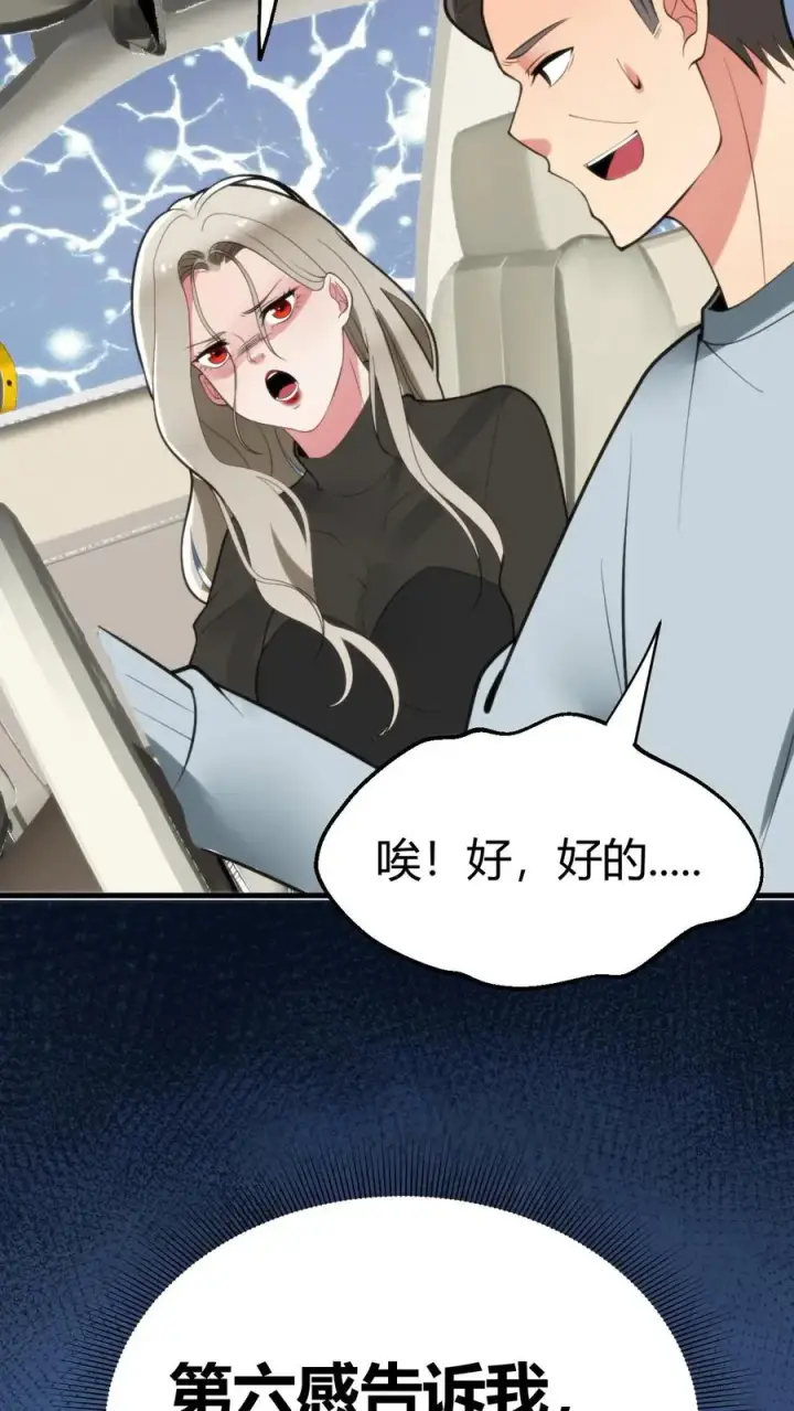《我有九千万亿舔狗金》第120话 送我一套房_ _图30