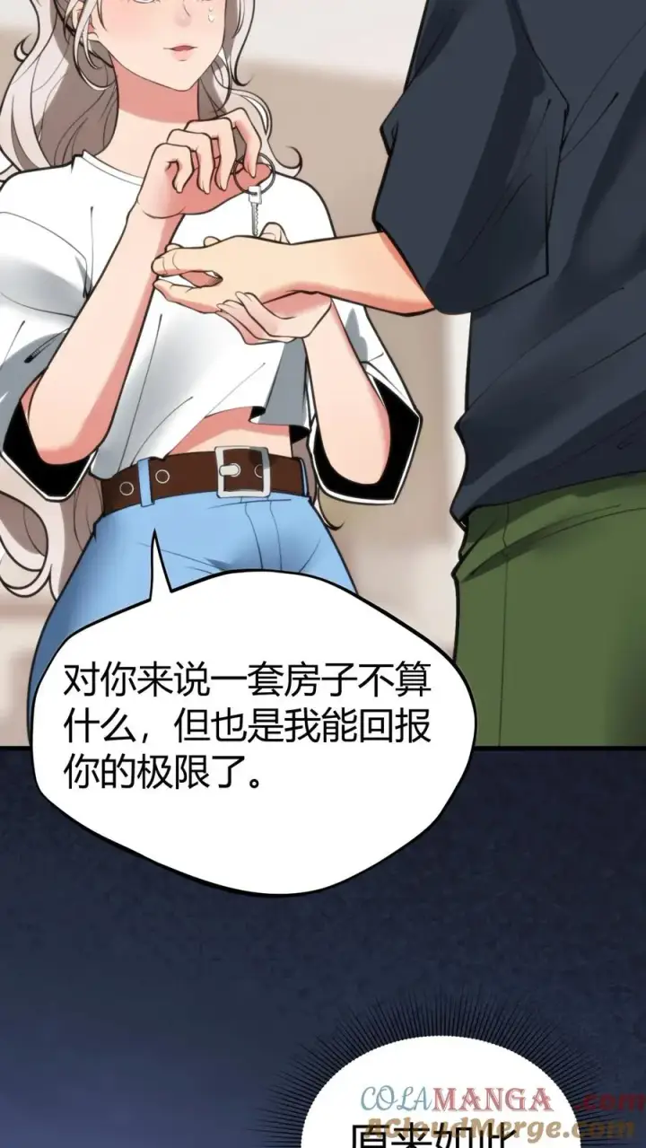 《我有九千万亿舔狗金》第120话 送我一套房_ _图5