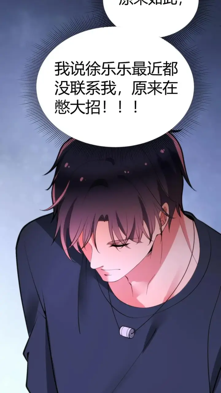《我有九千万亿舔狗金》第120话 送我一套房_ _图6