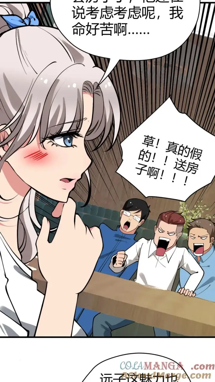 《我有九千万亿舔狗金》第121话 厚积薄发占据上风图21