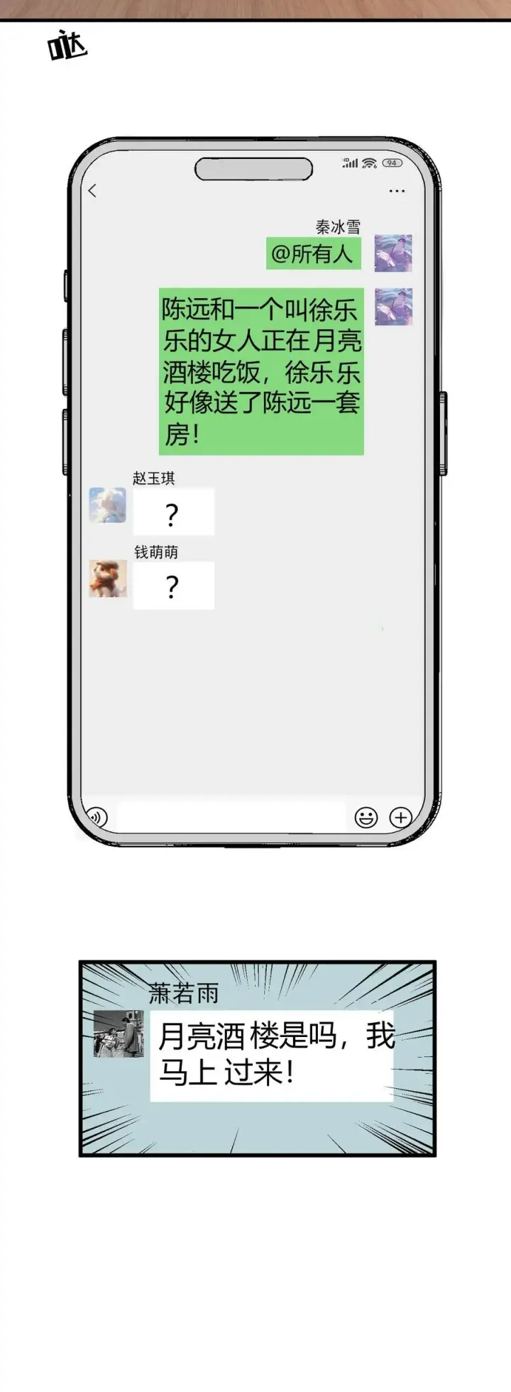 《我有九千万亿舔狗金》第121话 厚积薄发占据上风图28