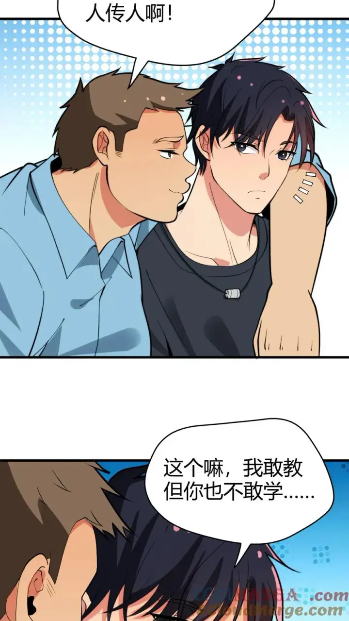 《我有九千万亿舔狗金》第122话 有乐子了嘻嘻！图11