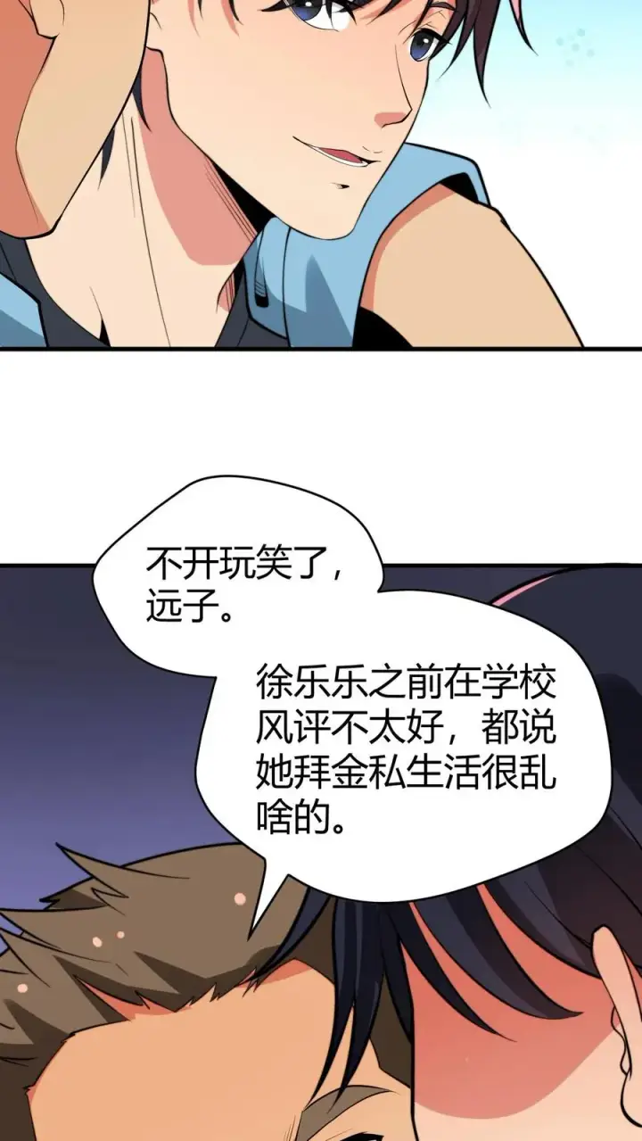 《我有九千万亿舔狗金》第122话 有乐子了嘻嘻！图12