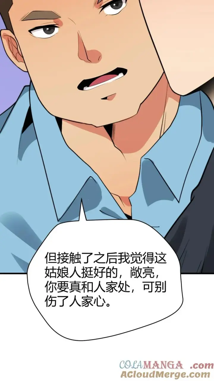 《我有九千万亿舔狗金》第122话 有乐子了嘻嘻！图13