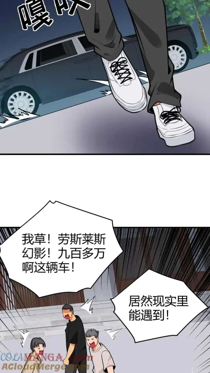 《我有九千万亿舔狗金》第122话 有乐子了嘻嘻！图21