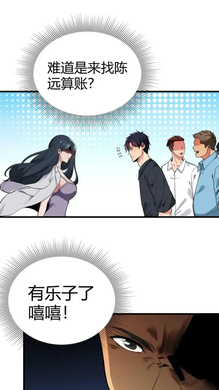 《我有九千万亿舔狗金》第122话 有乐子了嘻嘻！图26