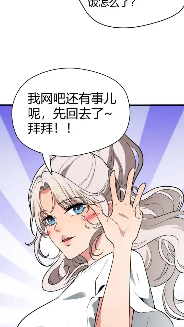 《我有九千万亿舔狗金》第122话 有乐子了嘻嘻！图6