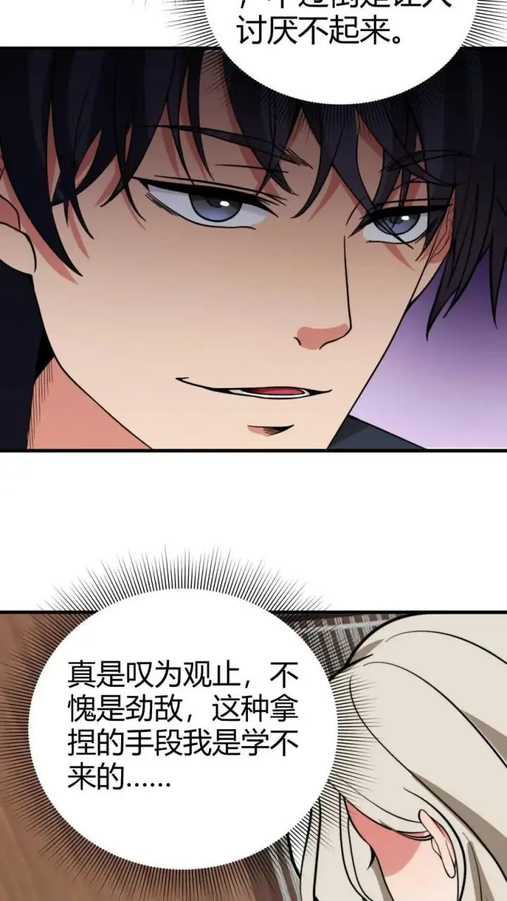 《我有九千万亿舔狗金》第122话 有乐子了嘻嘻！图8
