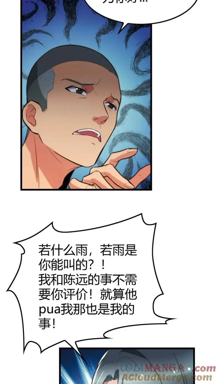 《我有九千万亿舔狗金》第123话 女神像舔狗！！！图19