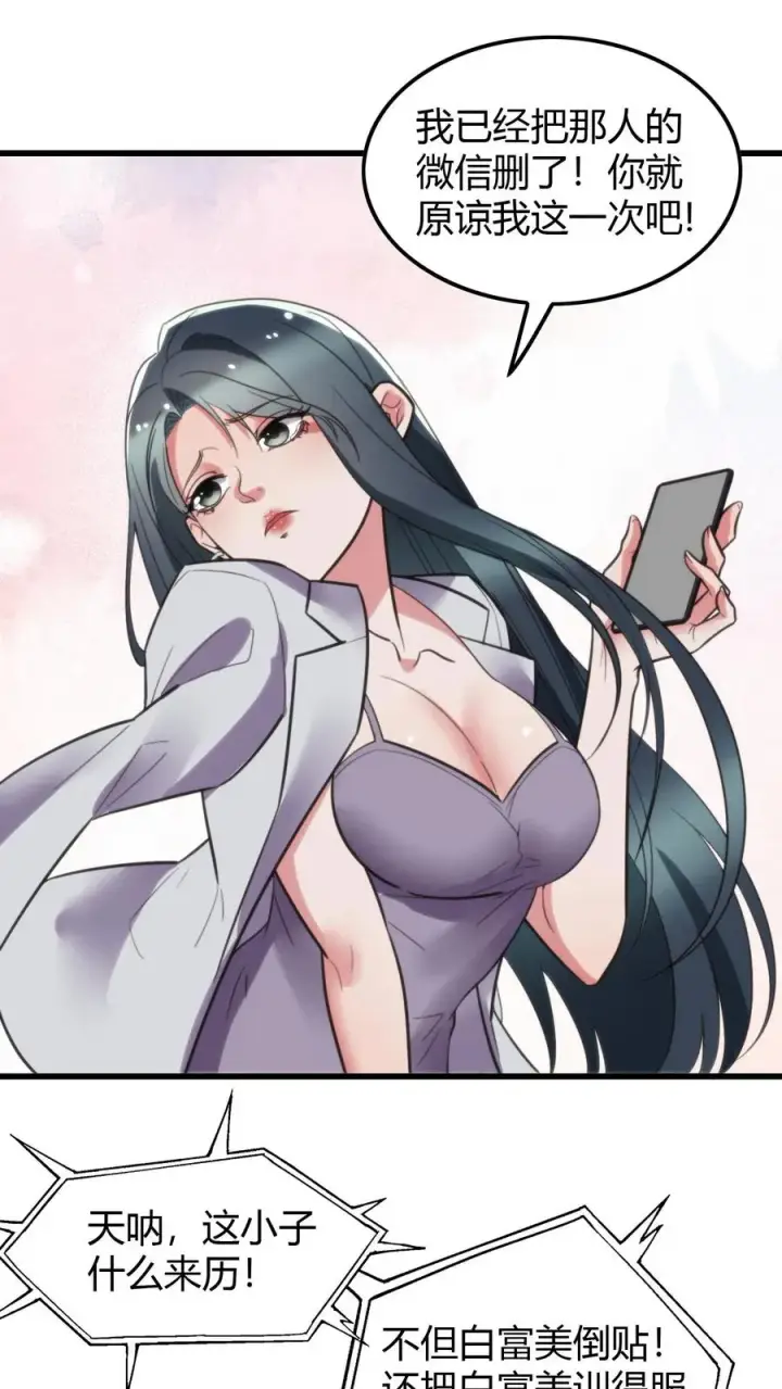 《我有九千万亿舔狗金》第123话 女神像舔狗！！！图2