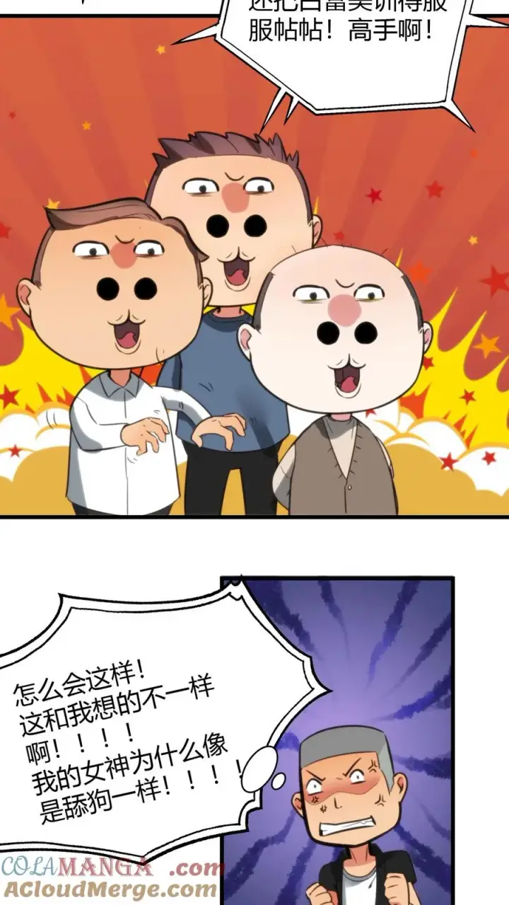 《我有九千万亿舔狗金》第123话 女神像舔狗！！！图3