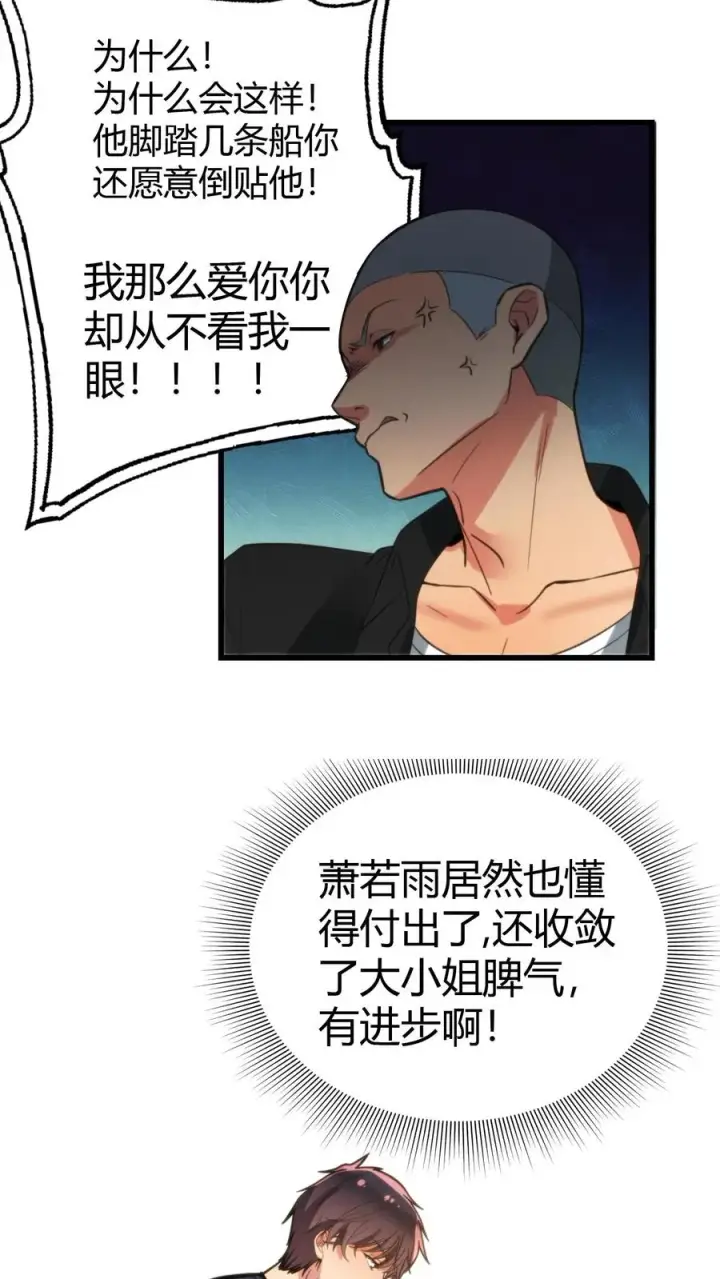 《我有九千万亿舔狗金》第123话 女神像舔狗！！！图8