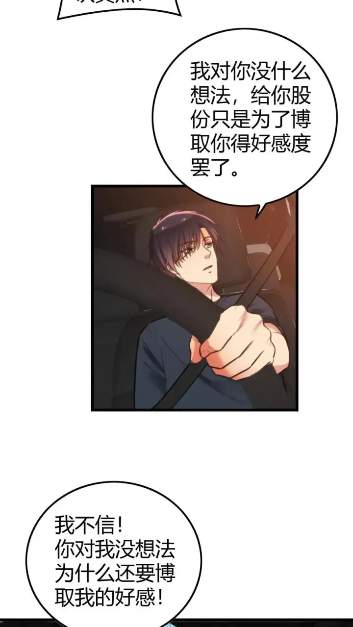 《我有九千万亿舔狗金》第124话 九牛一毛而已图10