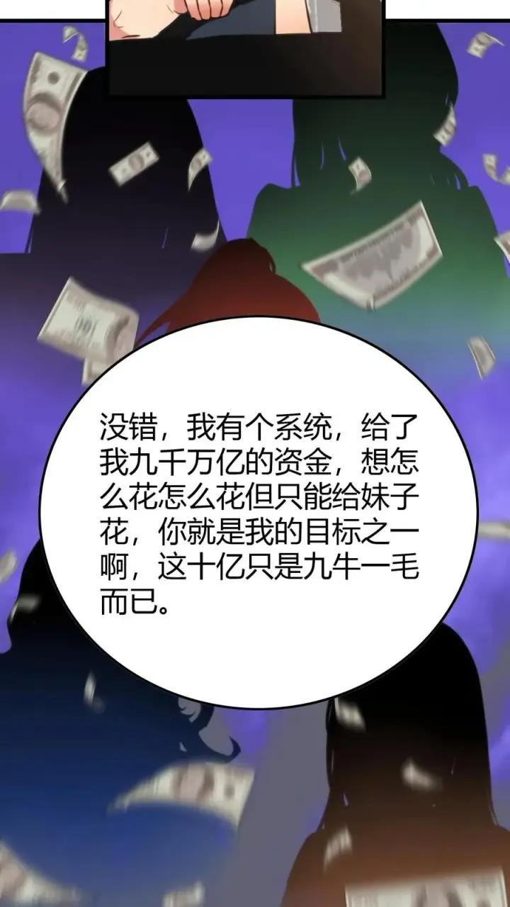 《我有九千万亿舔狗金》第124话 九牛一毛而已图14