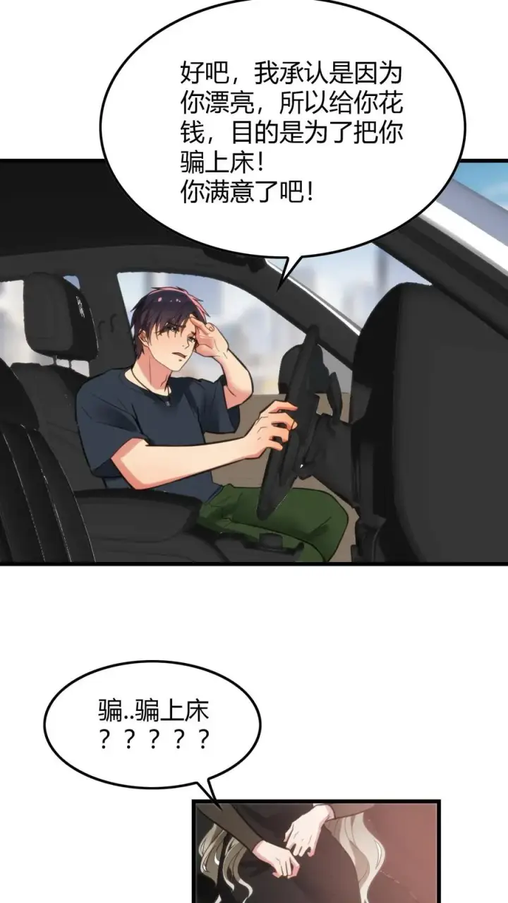 《我有九千万亿舔狗金》第124话 九牛一毛而已图16