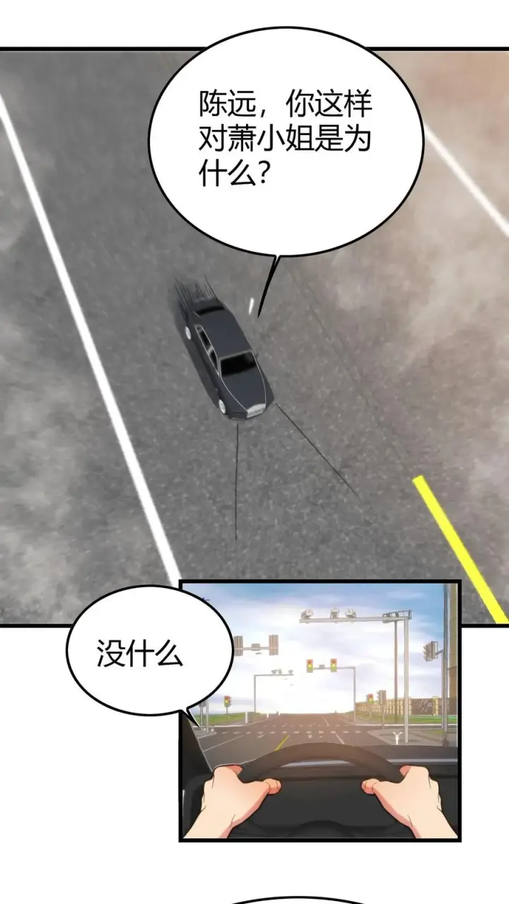 《我有九千万亿舔狗金》第124话 九牛一毛而已图2