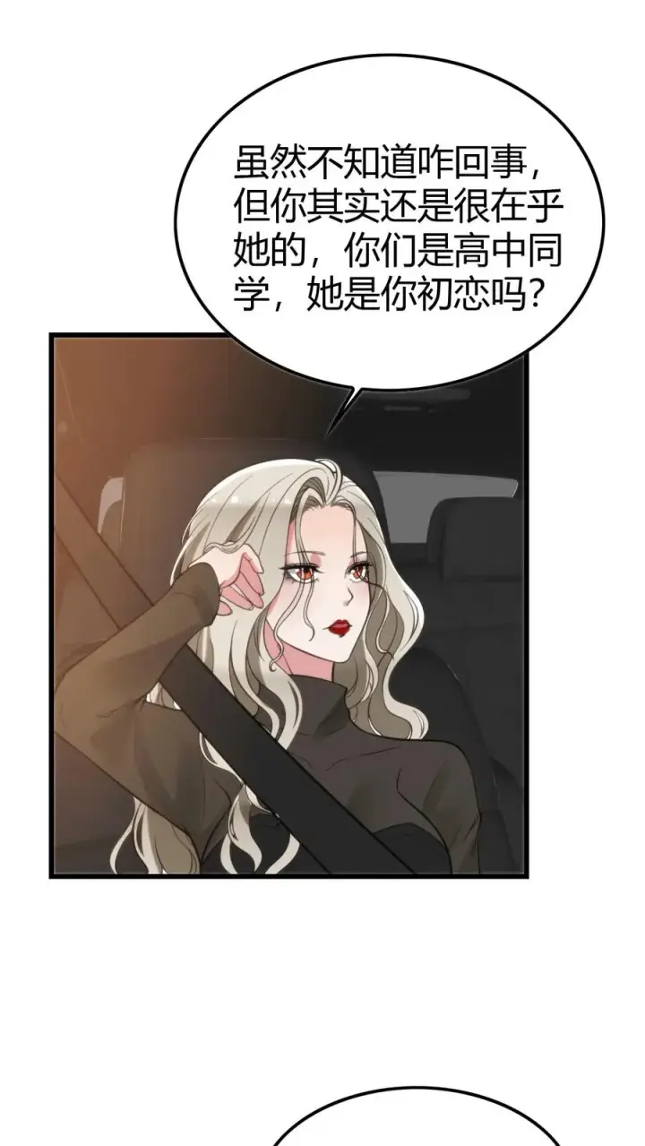 《我有九千万亿舔狗金》第124话 九牛一毛而已图4
