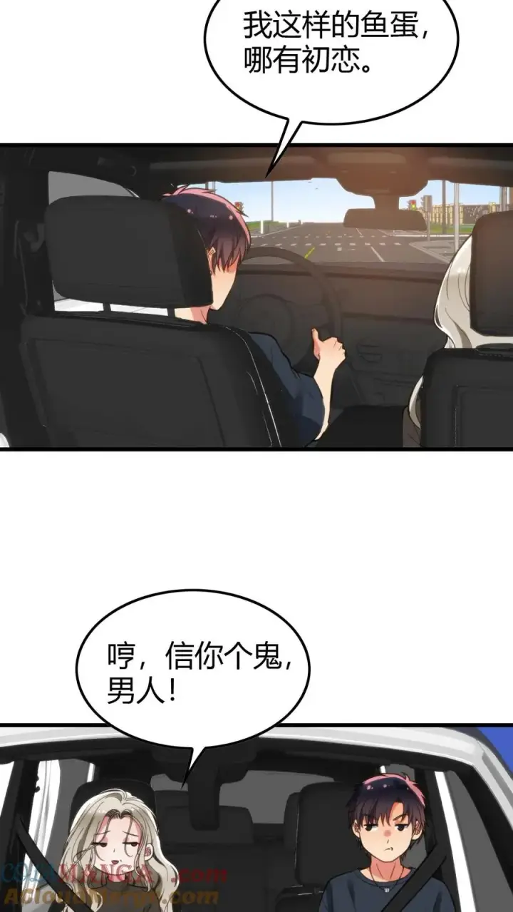 《我有九千万亿舔狗金》第124话 九牛一毛而已图5