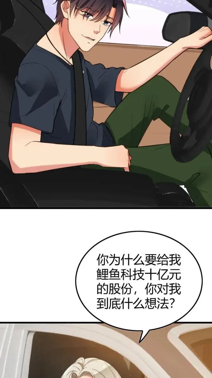 《我有九千万亿舔狗金》第124话 九牛一毛而已图8