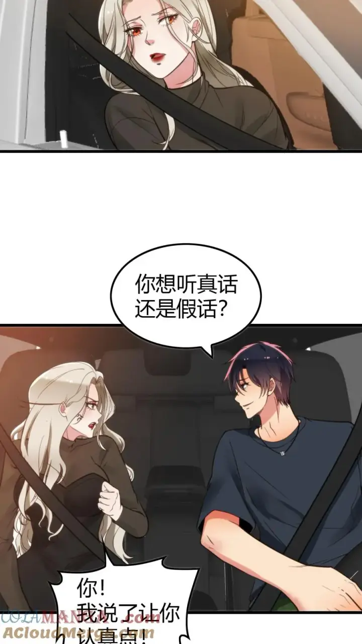 《我有九千万亿舔狗金》第124话 九牛一毛而已图9