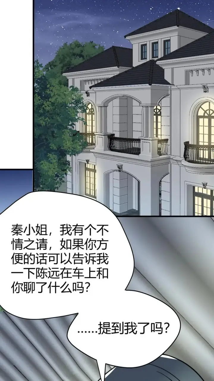 《我有九千万亿舔狗金》第125话 运筹帷幄决胜千里图10