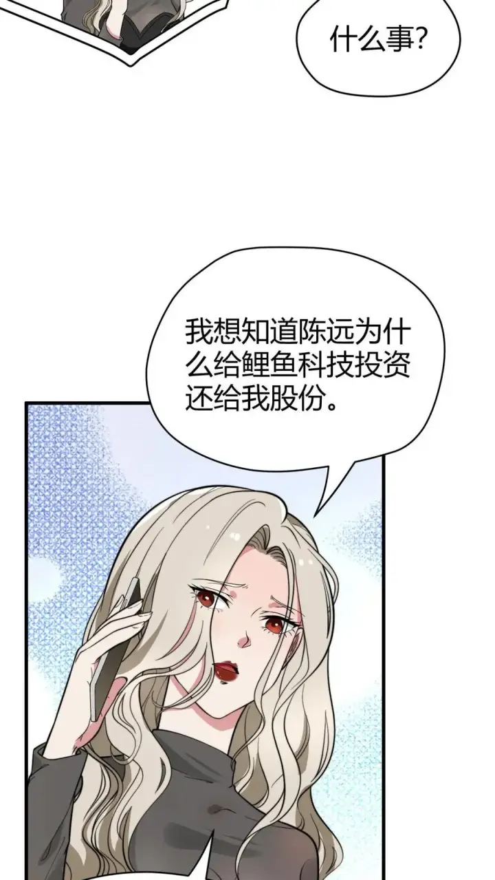 《我有九千万亿舔狗金》第125话 运筹帷幄决胜千里图12