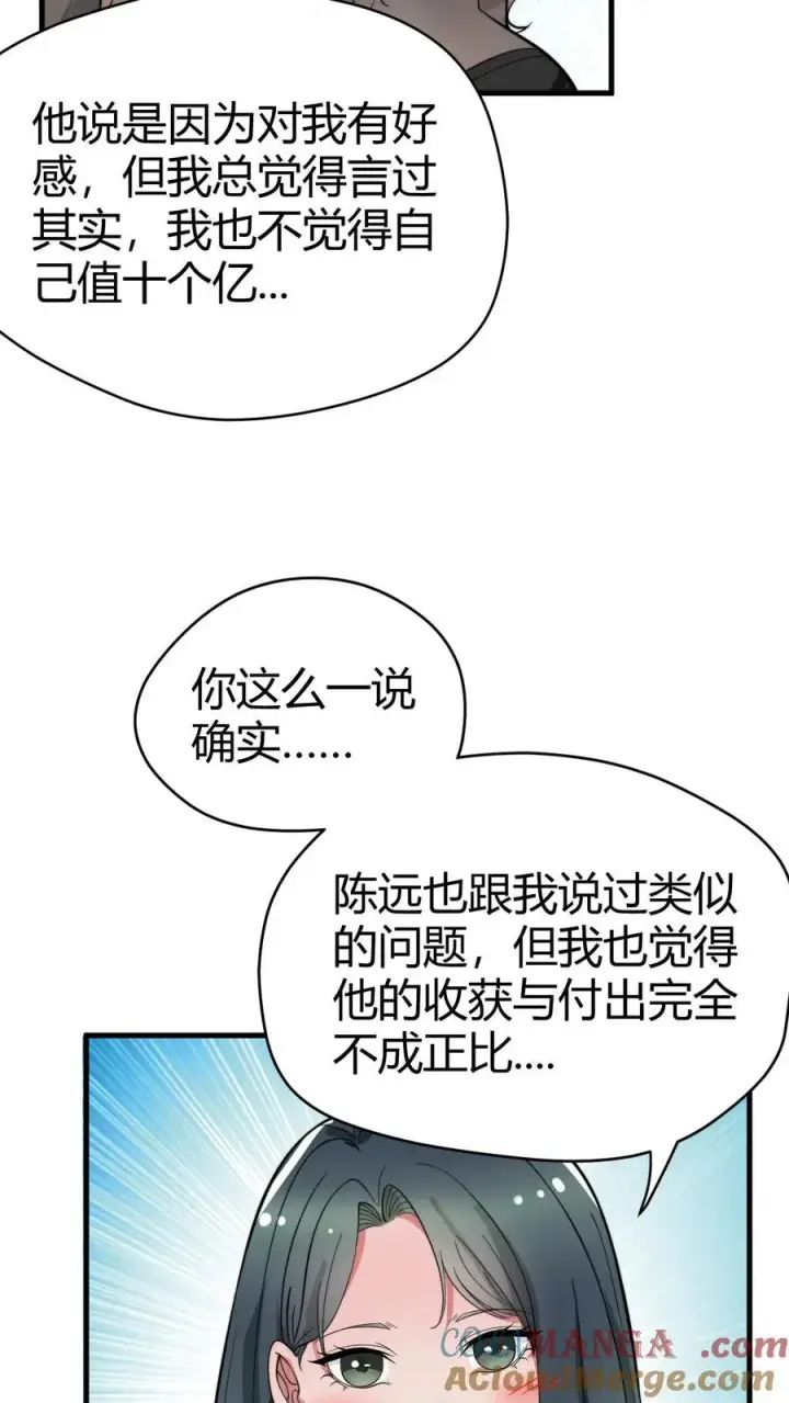 《我有九千万亿舔狗金》第125话 运筹帷幄决胜千里图13