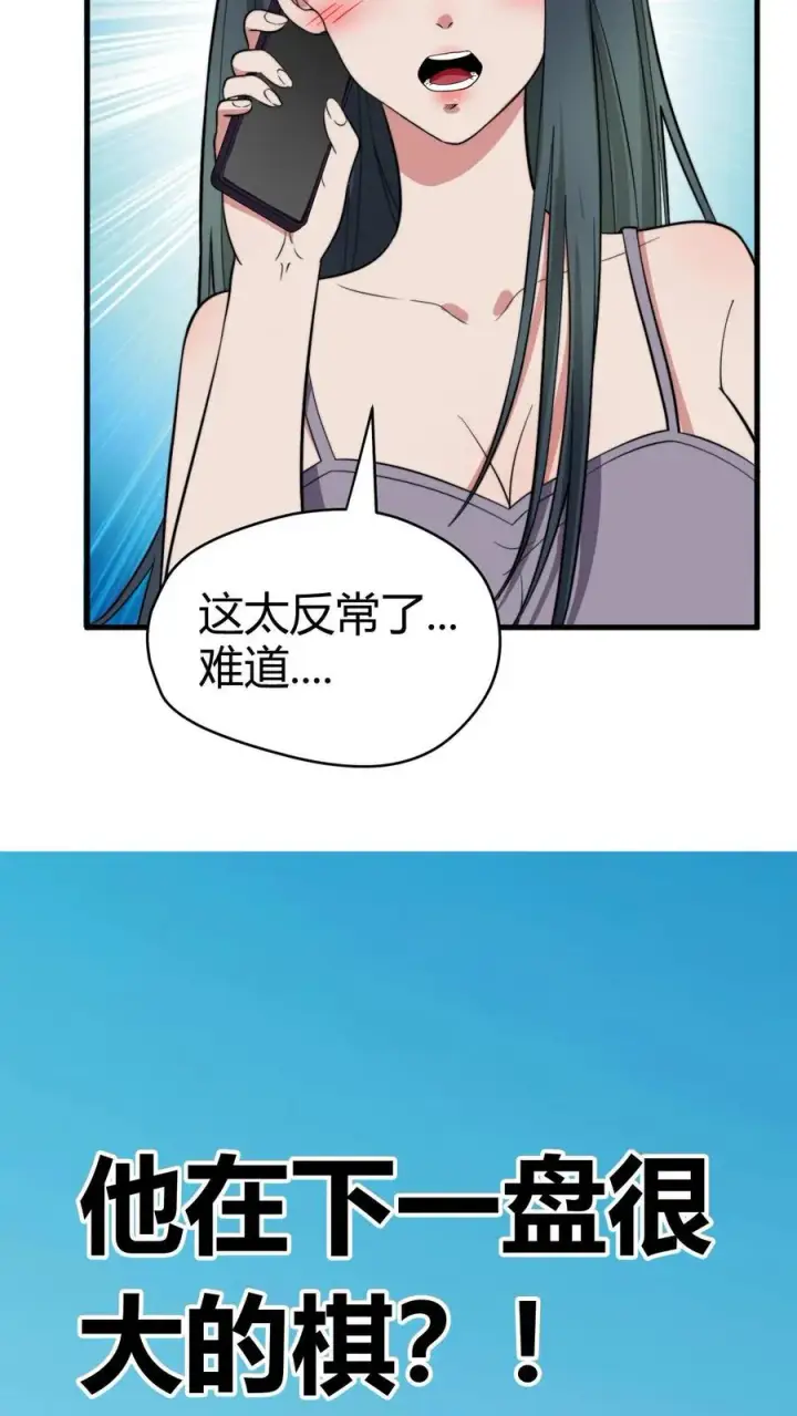 《我有九千万亿舔狗金》第125话 运筹帷幄决胜千里图14