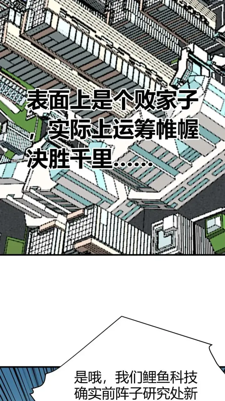 《我有九千万亿舔狗金》第125话 运筹帷幄决胜千里图20