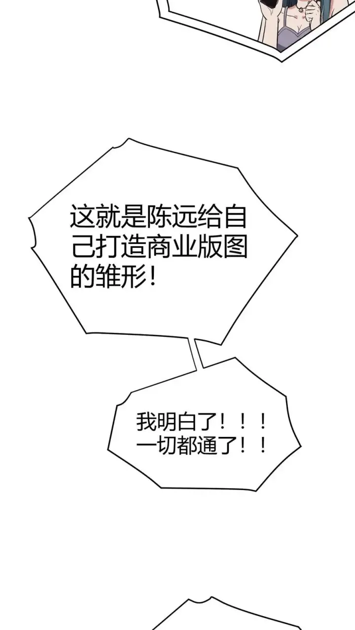 《我有九千万亿舔狗金》第125话 运筹帷幄决胜千里图22