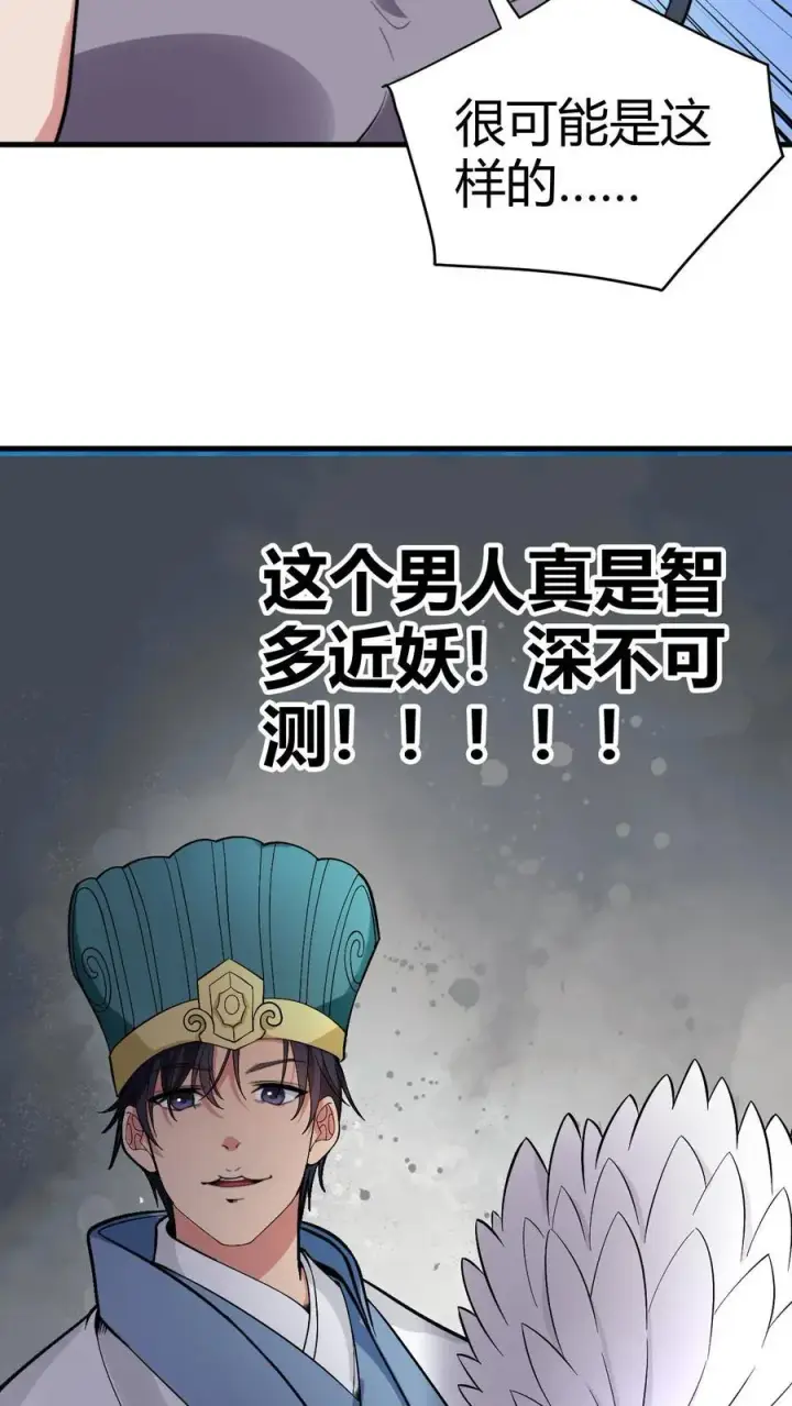 《我有九千万亿舔狗金》第125话 运筹帷幄决胜千里图24