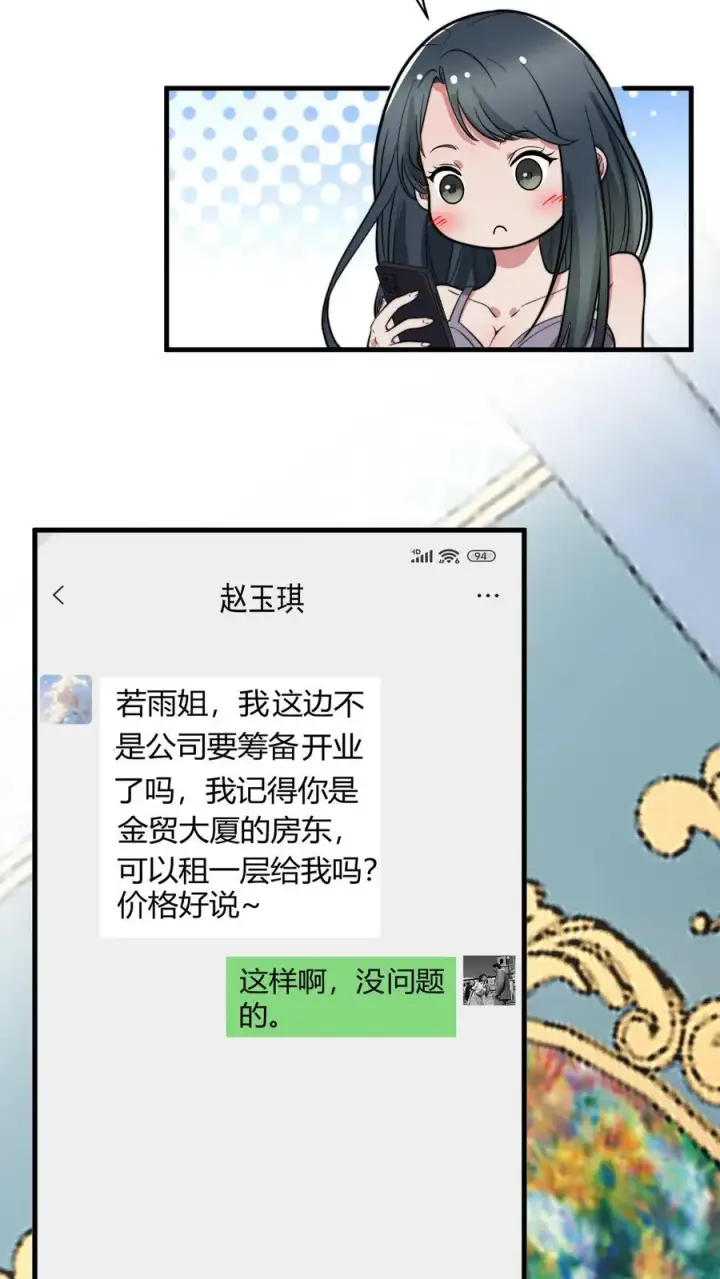《我有九千万亿舔狗金》第125话 运筹帷幄决胜千里图28
