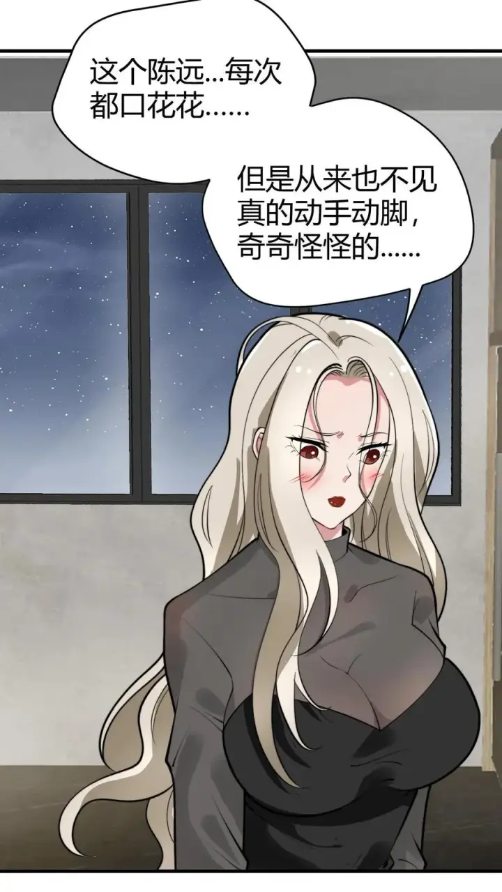 《我有九千万亿舔狗金》第125话 运筹帷幄决胜千里图4