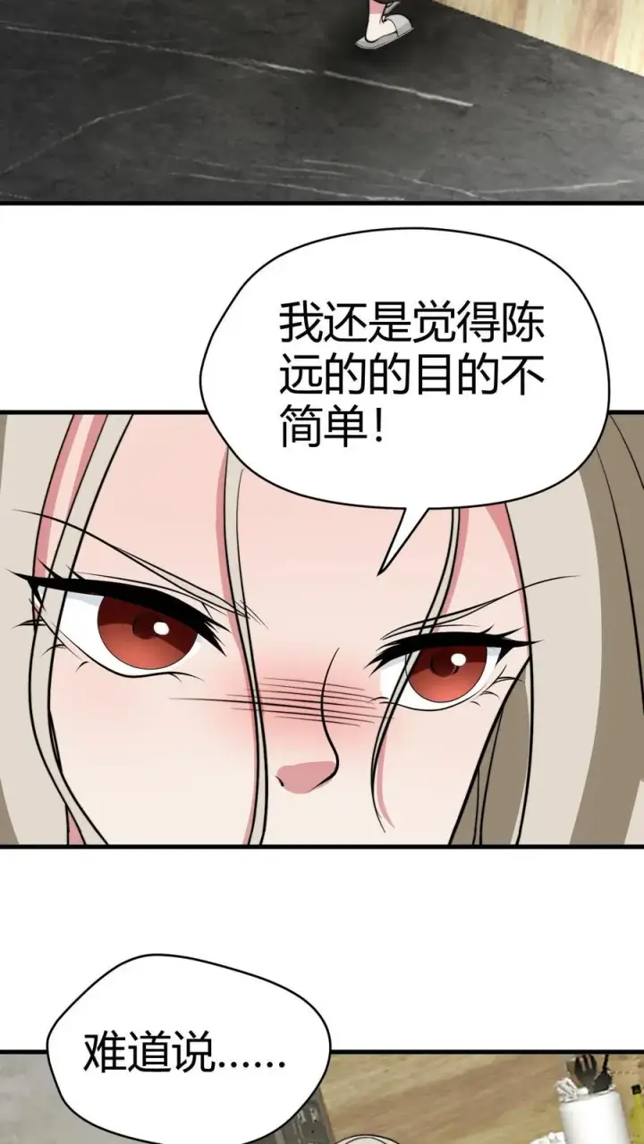 《我有九千万亿舔狗金》第125话 运筹帷幄决胜千里图6