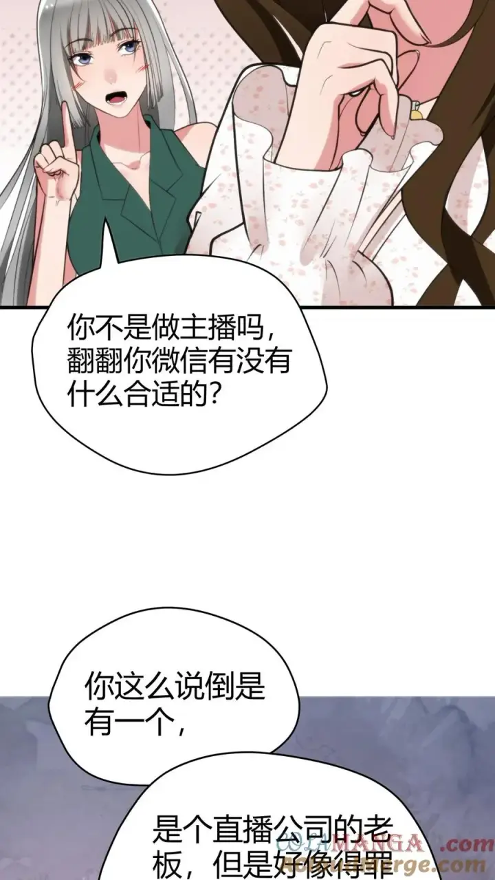 《我有九千万亿舔狗金》第126话 男人的青春很短图17