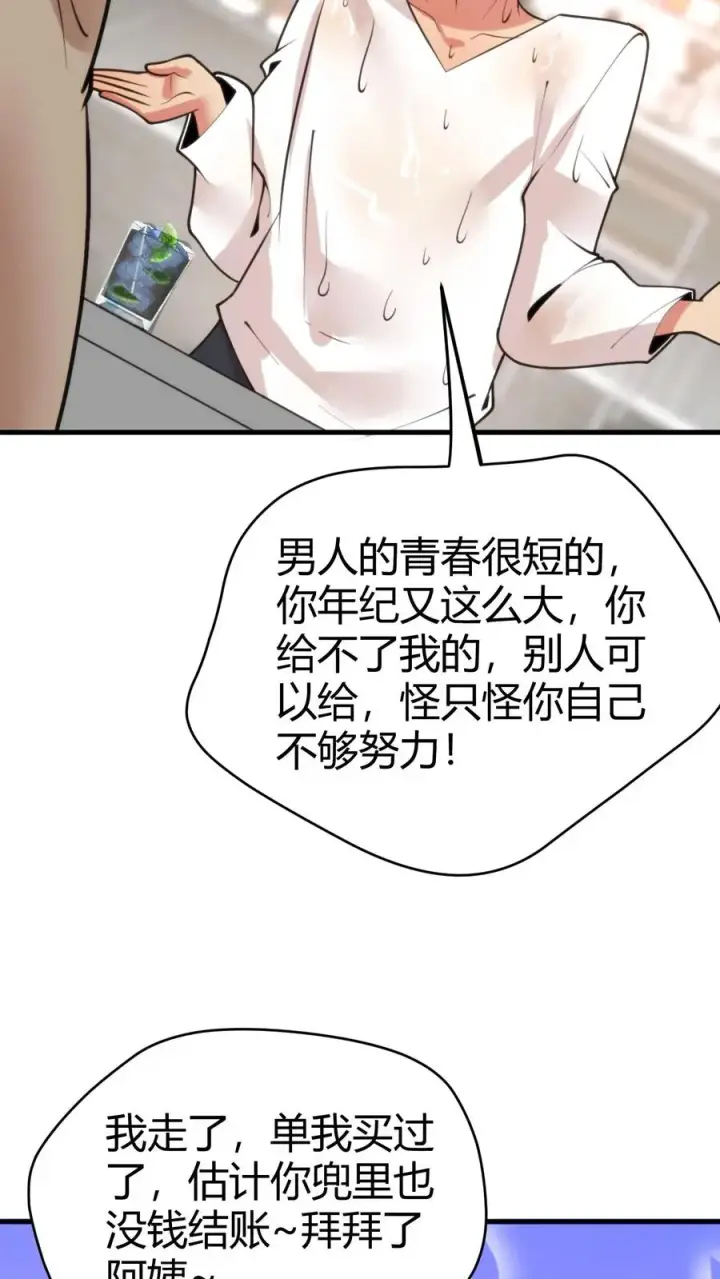 《我有九千万亿舔狗金》第126话 男人的青春很短图26