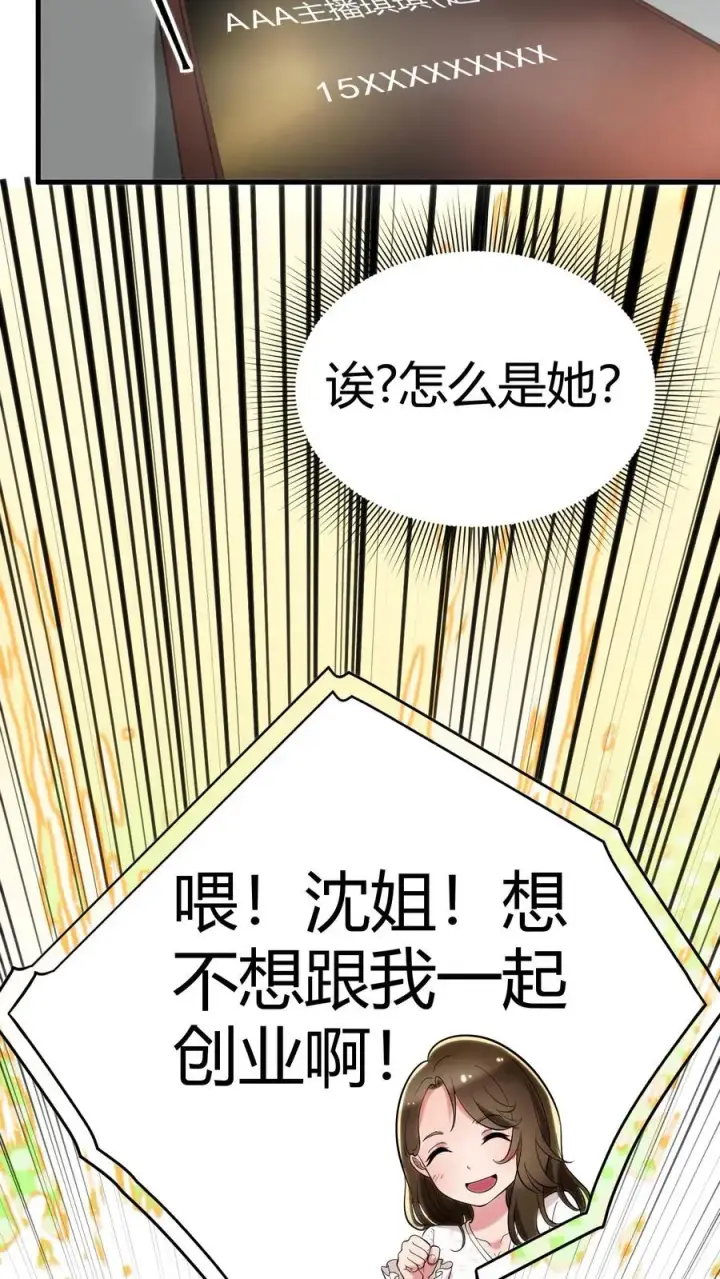 《我有九千万亿舔狗金》第126话 男人的青春很短图32