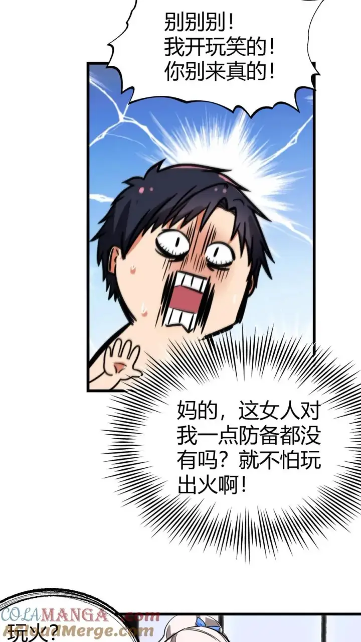《我有九千万亿舔狗金》第127话 也不是不可以图17